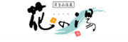花の湯 日当山温泉